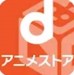 dアニメストア