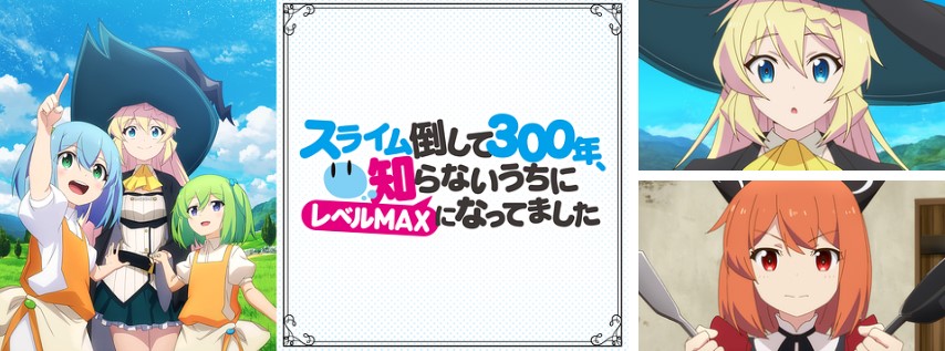 スライム倒して300年、知らないうちにレベルMAXになってました