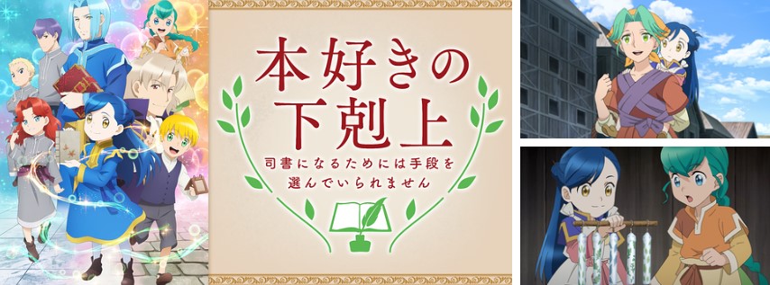 本好きの下剋上 司書になるためには手段を選んでいられません